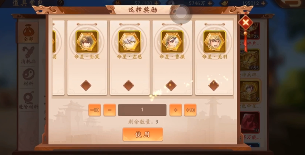 少年三国志2红将命星怎么用