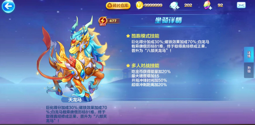 天天酷跑天龙马搭配什么人物好