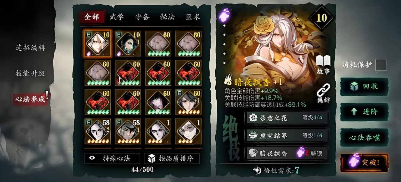 影之刃3无锋加什么心法