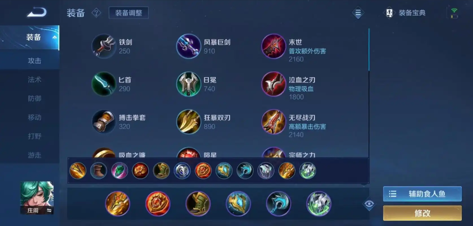 王者荣耀抗伤庄周出装怎么搭配