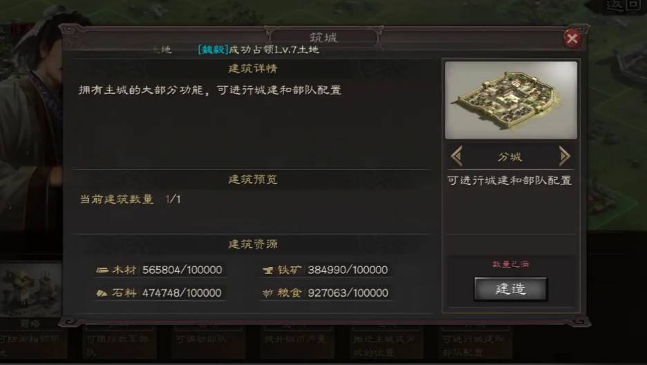 三国志战略版为什么建分城