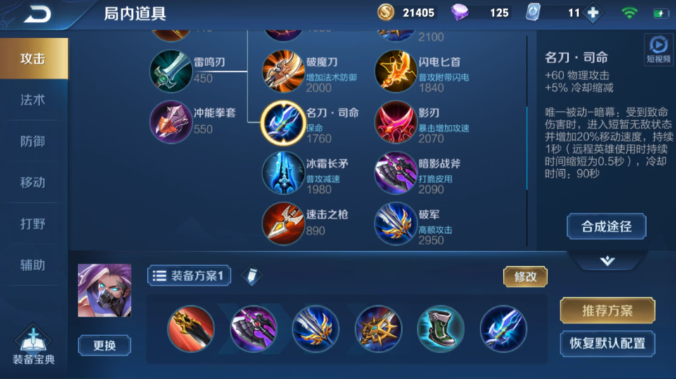 王者荣耀兰陵王出装是什么