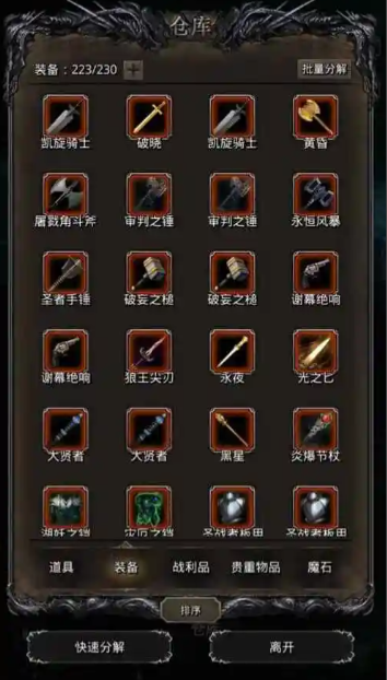 地下城堡2第二件红装做什么