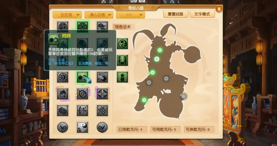 梦幻西游五庄观如何堆回血