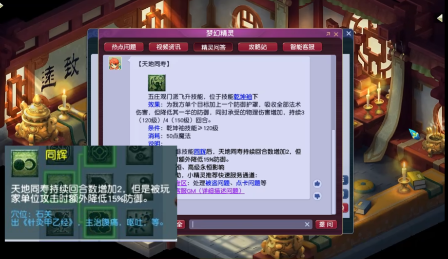 梦幻西游五庄观如何堆回血