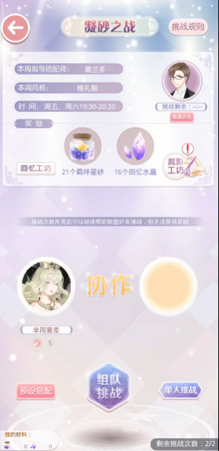 奇迹暖暖凝砂之战活跃度怎么提高