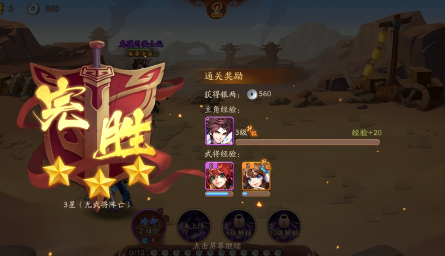 少年三国志2助战和援军怎么选择