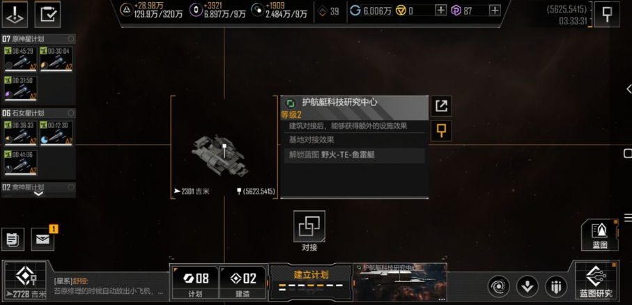 无尽的拉格朗日舰队怎么驻守