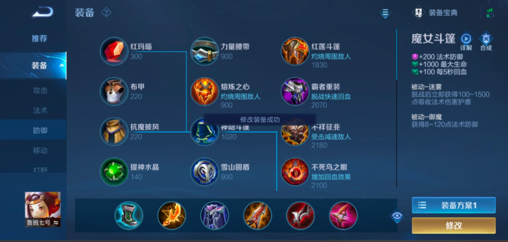 王者荣耀中鲁班出什么装