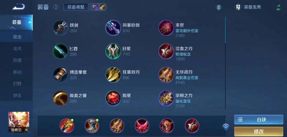 王者荣耀猴子如何出装和铭文