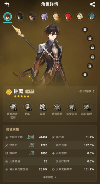 原神钟离毕业圣遗物选什么