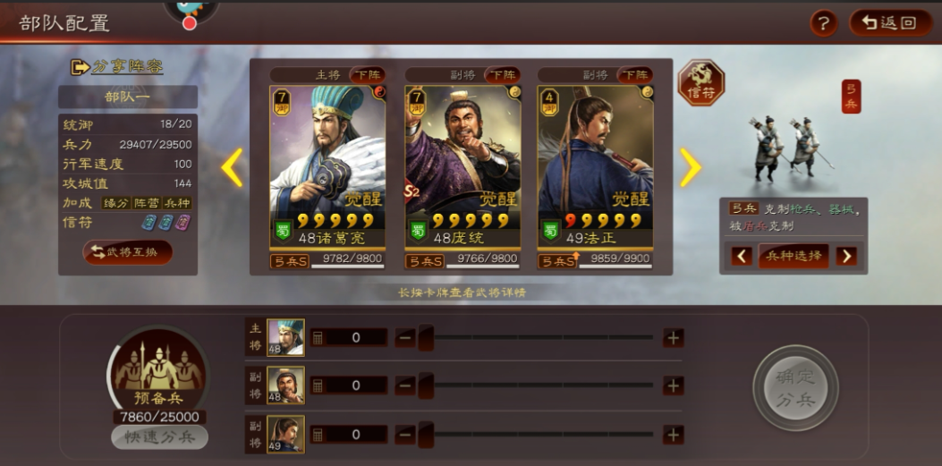三国志战略版蜀智队带什么兵种