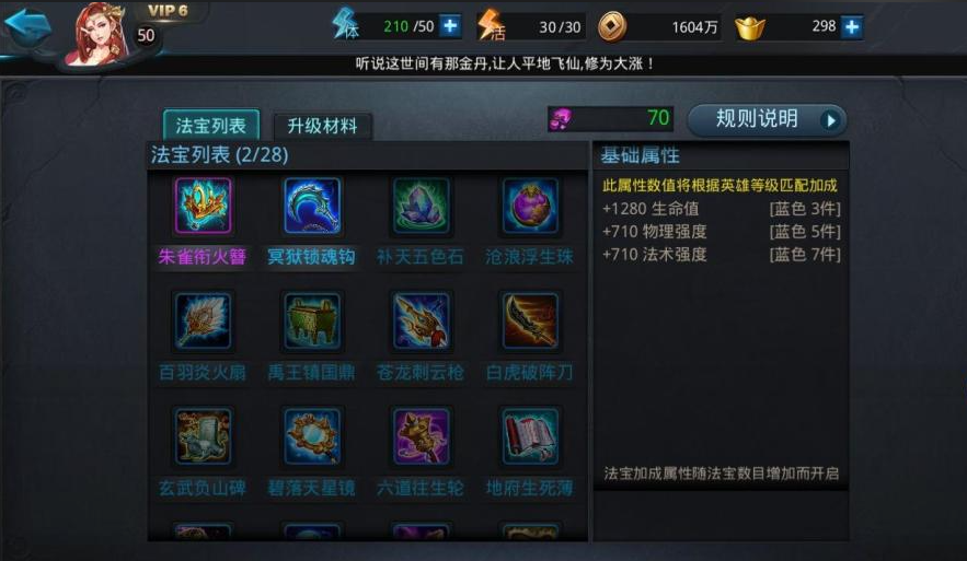 乱斗西游善缘怎么升