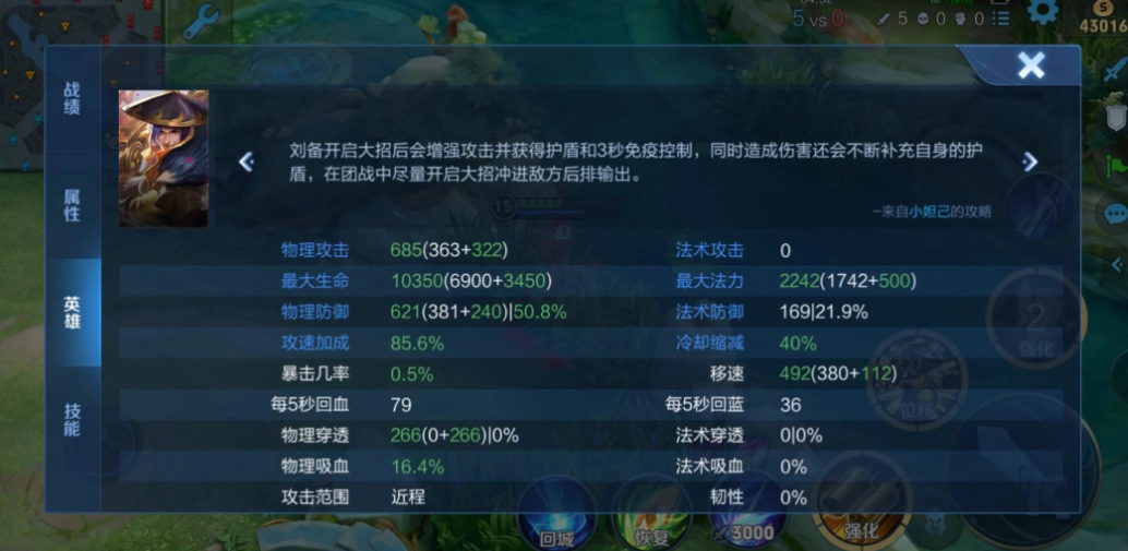 王者荣耀刘备肉打野怎么出装