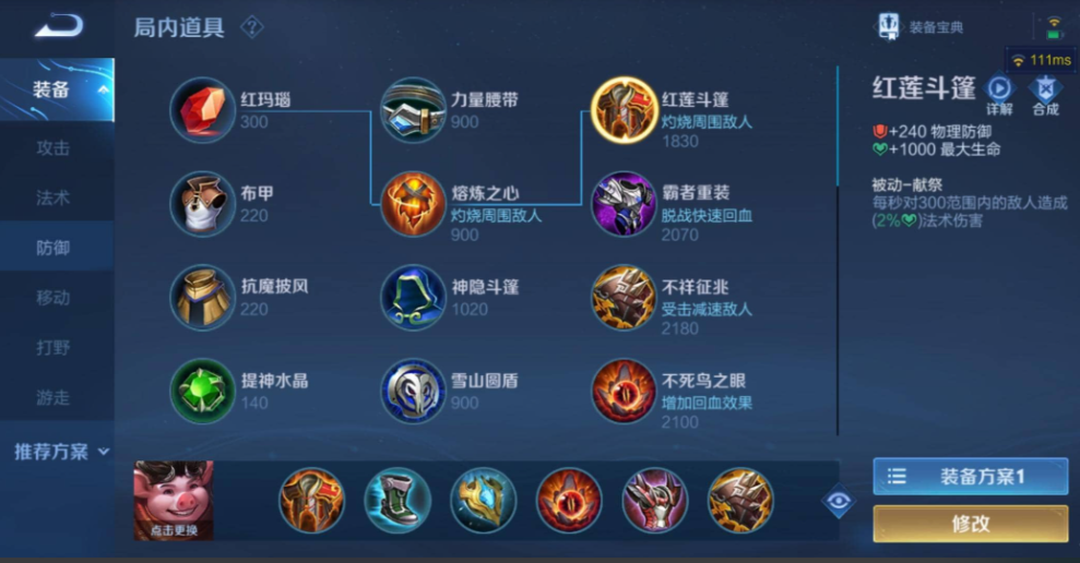 王者荣耀猪八戒出装铭文怎么出