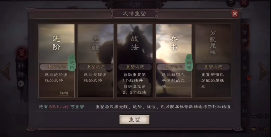 三国志战略版重塑等级有什么用