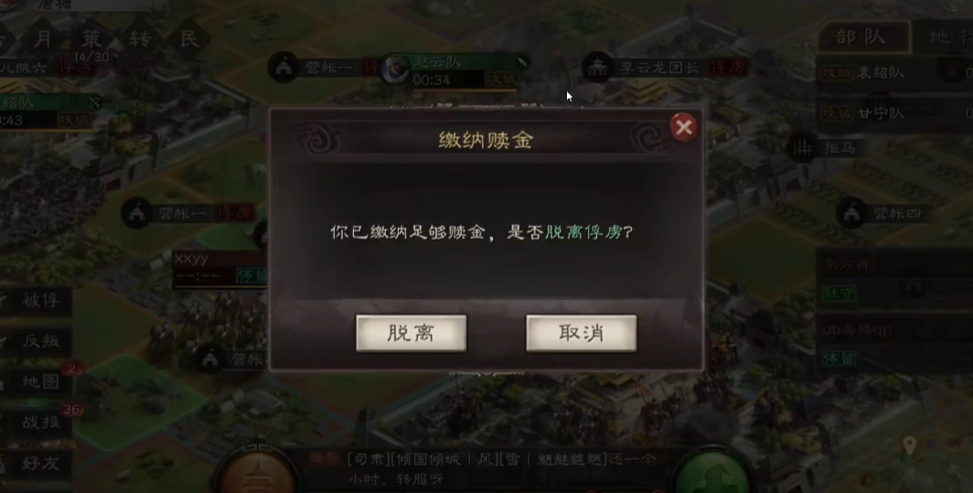 三国志战略版怎么解除俘虏