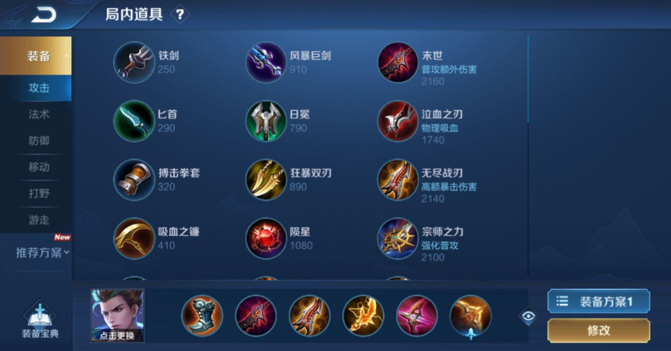 王者荣耀狄仁杰前期怎么出装
