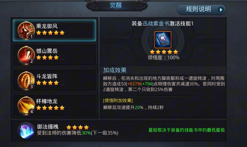 乱斗西游2怎么觉醒