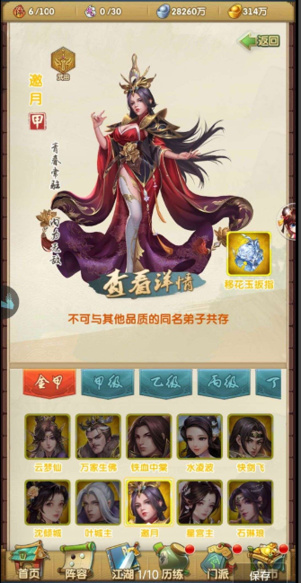 大掌门2手游怎么搭配装备