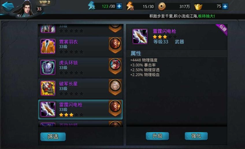 乱斗西游装备怎么选升级