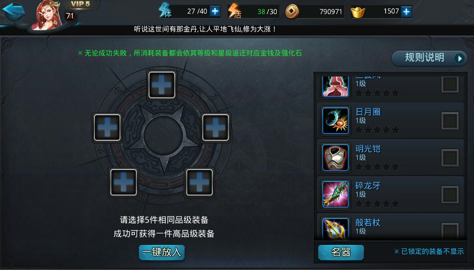 乱斗西游装备怎么选升级