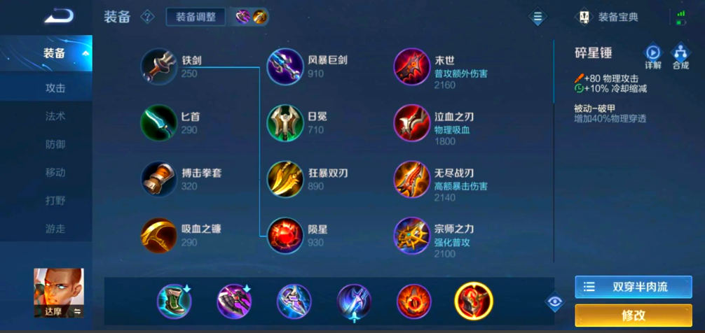 王者荣耀达摩打野出装是什么