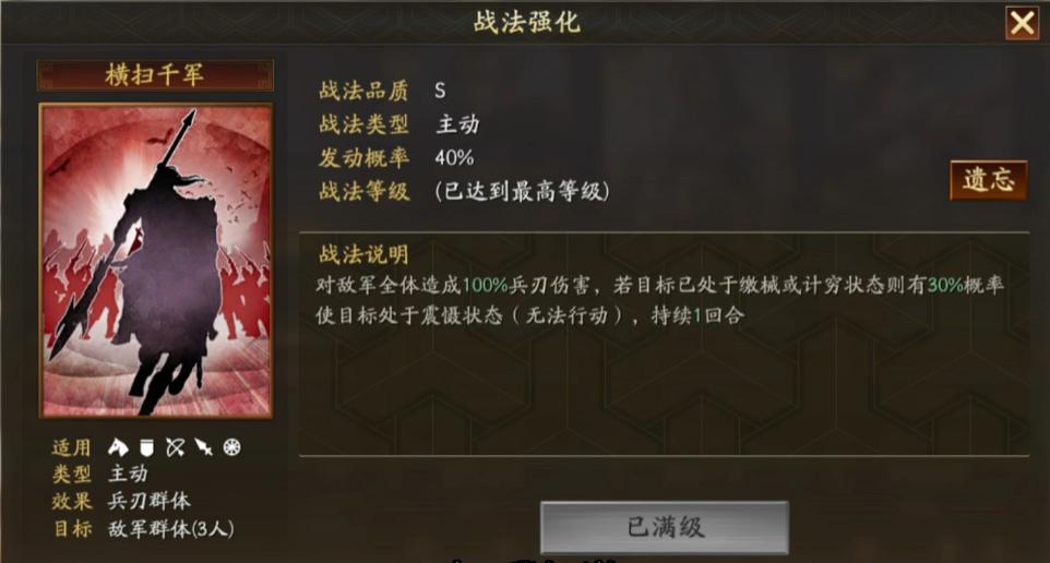 三国志战略版横扫战法适合谁