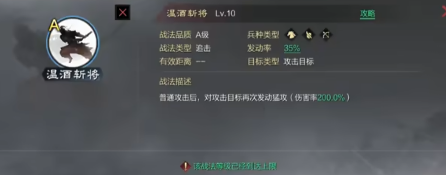 率土之滨温酒技能怎么获得