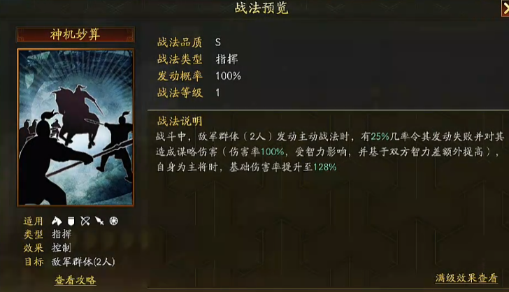 三国志战略版都督队如何打蜀枪