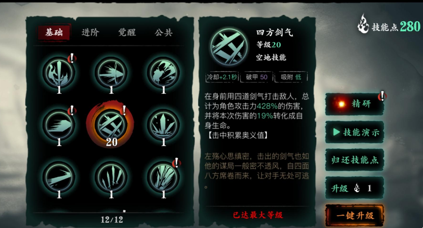 影之刃3左殇主点哪些技能