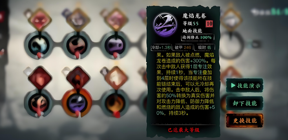 影之刃如何配技能