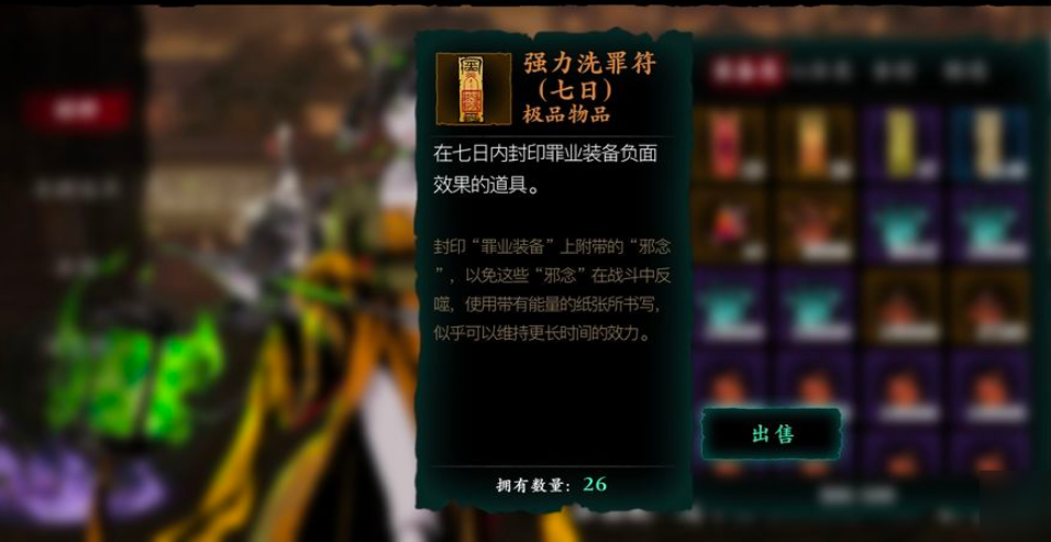 影之刃3怎么把罪业负面去掉