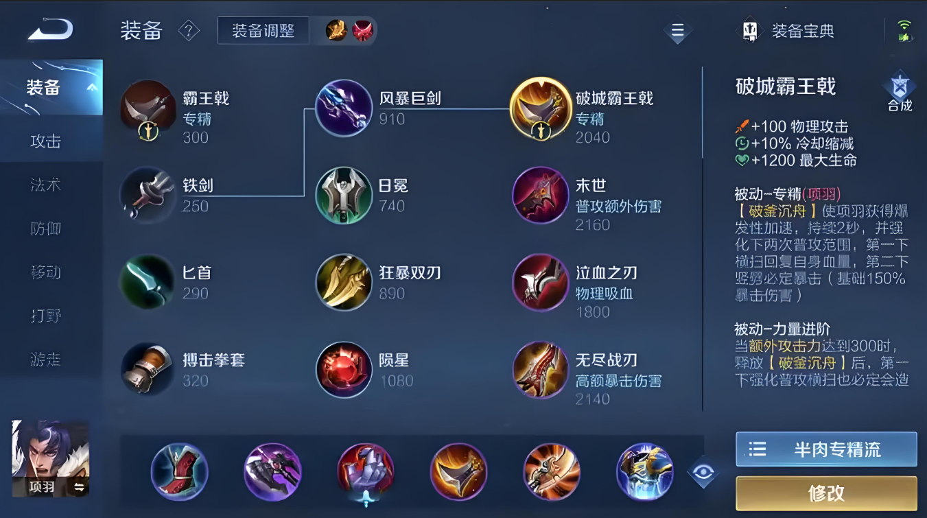 王者荣耀项羽最肉出装有哪些推荐