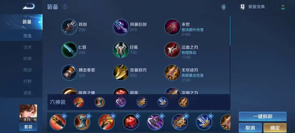李白王者荣耀怎么出装