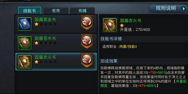 乱斗西游怎么升星觉醒书 乱斗西游怎么升星觉醒书