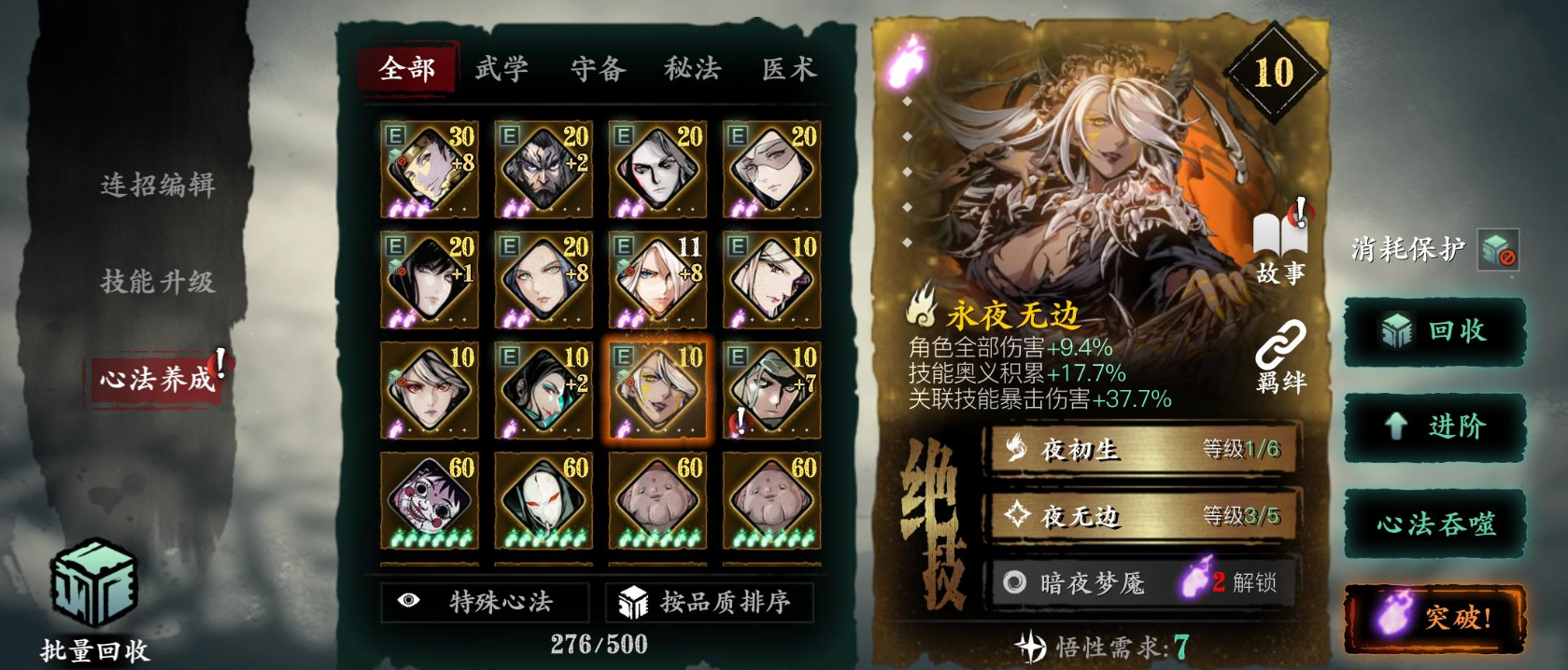 影之刃3魂炽刃穿什么套装
