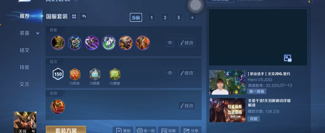王者荣耀关羽怎么出装
