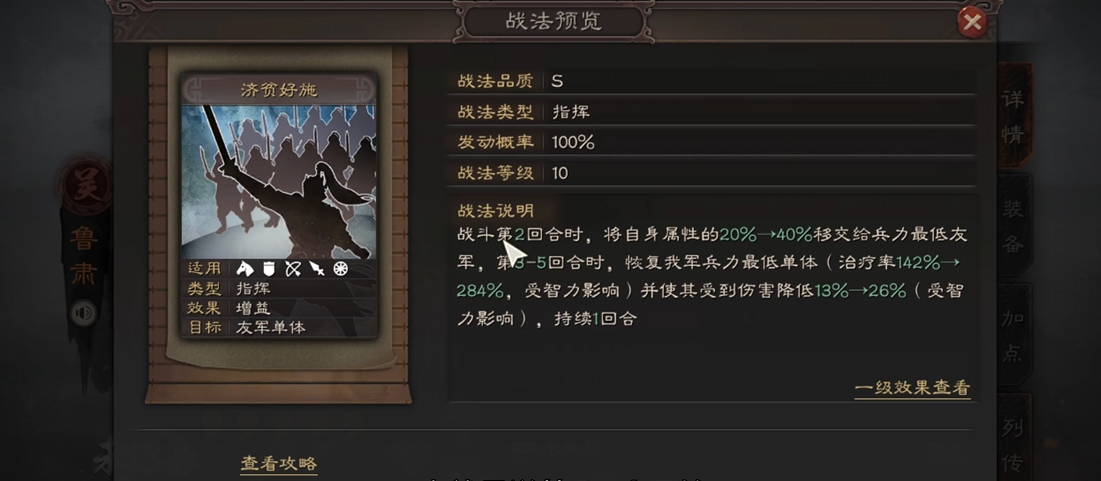 三国志战略版鲁肃用什么战法