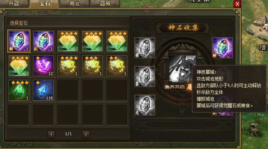 攻城掠地神石是什么
