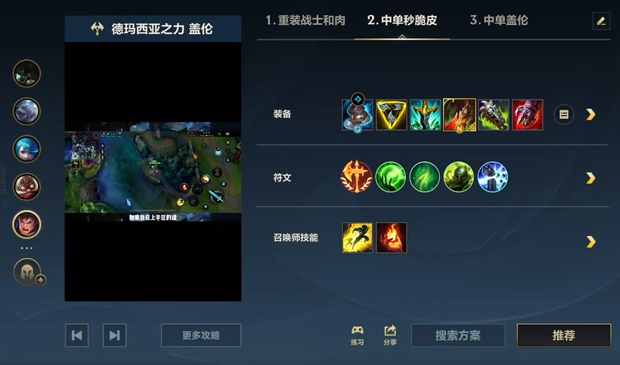 英雄联盟手游盖伦带什么技能