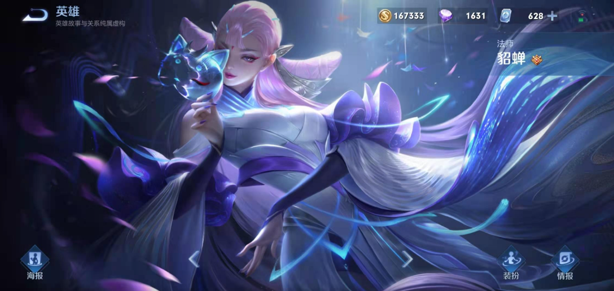 王者荣耀貂蝉如何出装