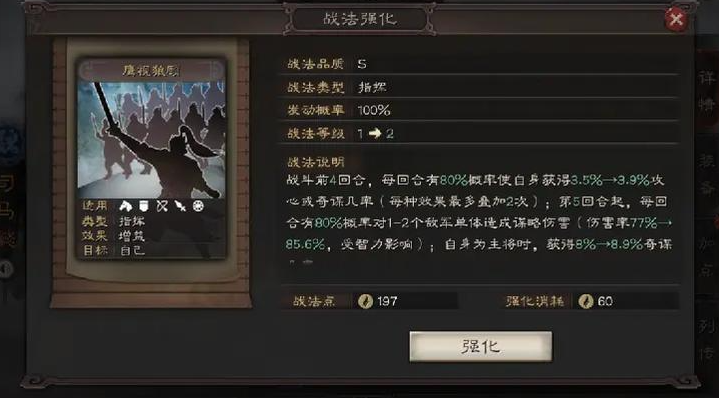 三国志战略版如何给武将加战法