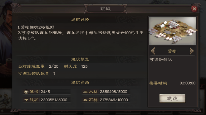 三国志战略版营帐怎么刷战功