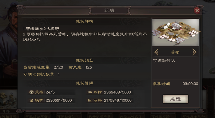 三国志战略版怎么立帐篷