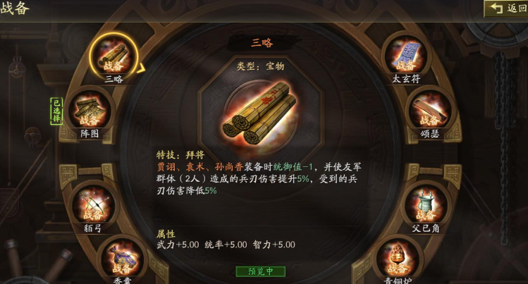 三国志战略版兵书怎么获取