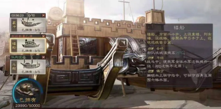 三国志战略版楼船如何使用