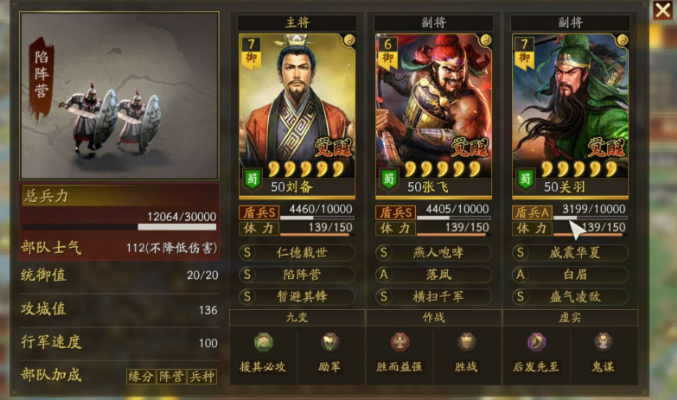 三国志战略版怎么触发部队加成