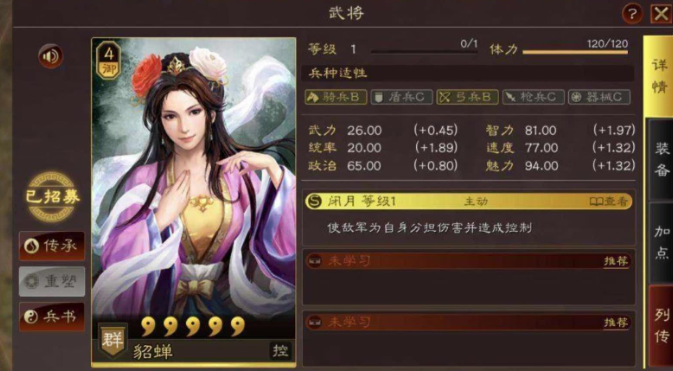 三国志战略版如何解除心灵控制