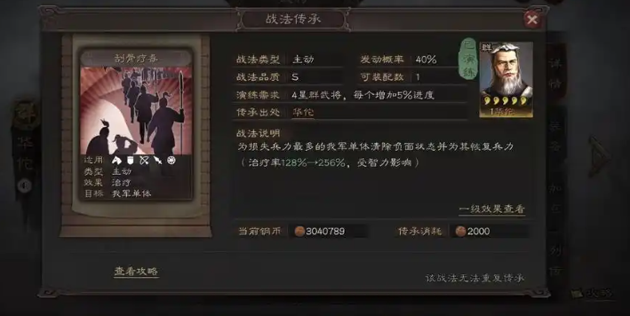 三国志战略版如何解除心灵控制